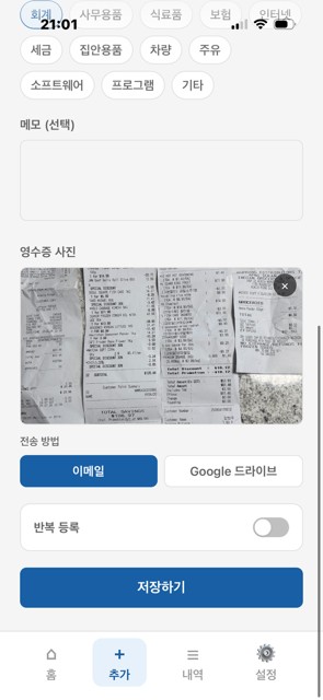 Resheet 영수증 전송 화면