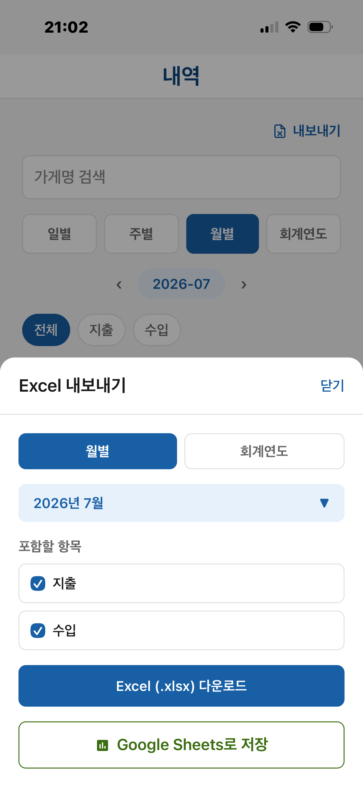 Resheet 내역 내보내기 화면