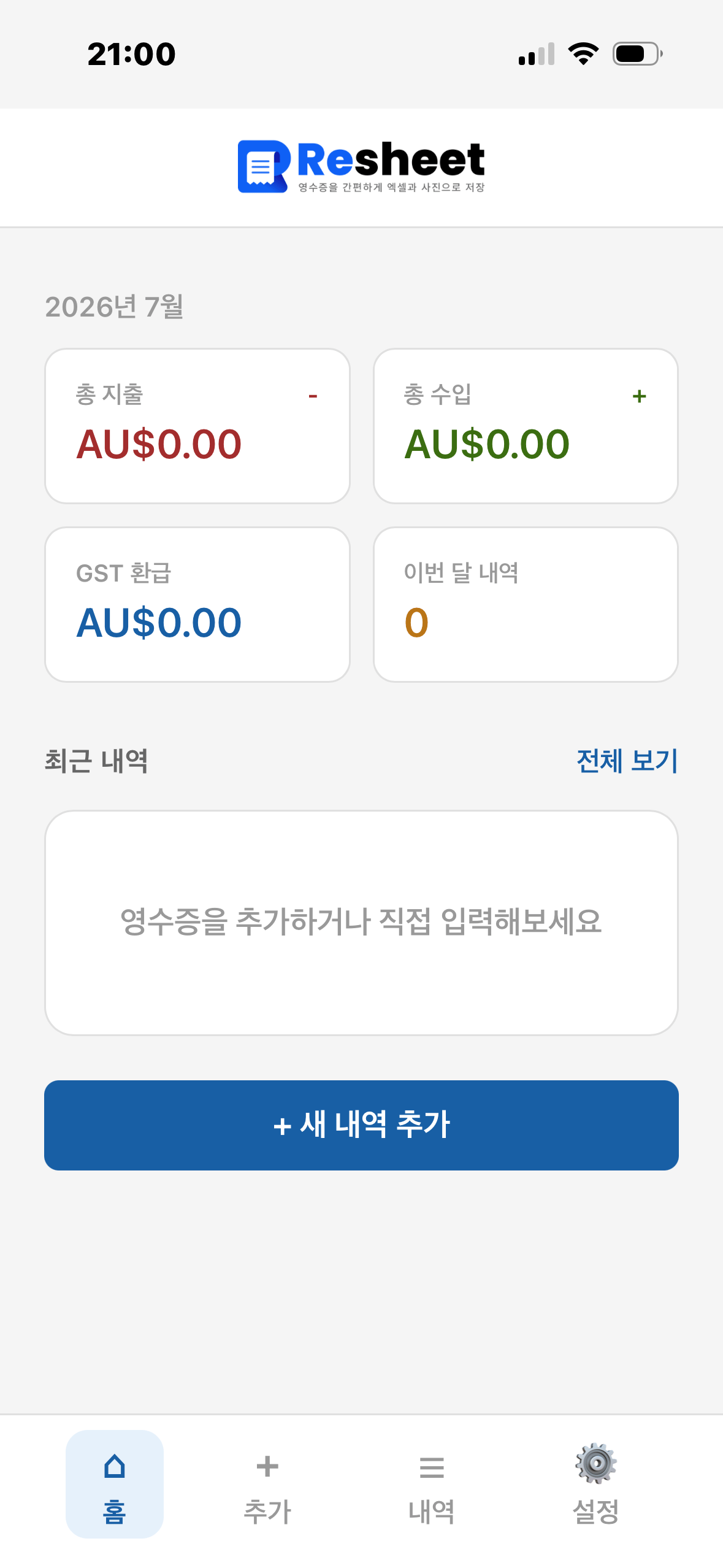 Resheet 홈 화면