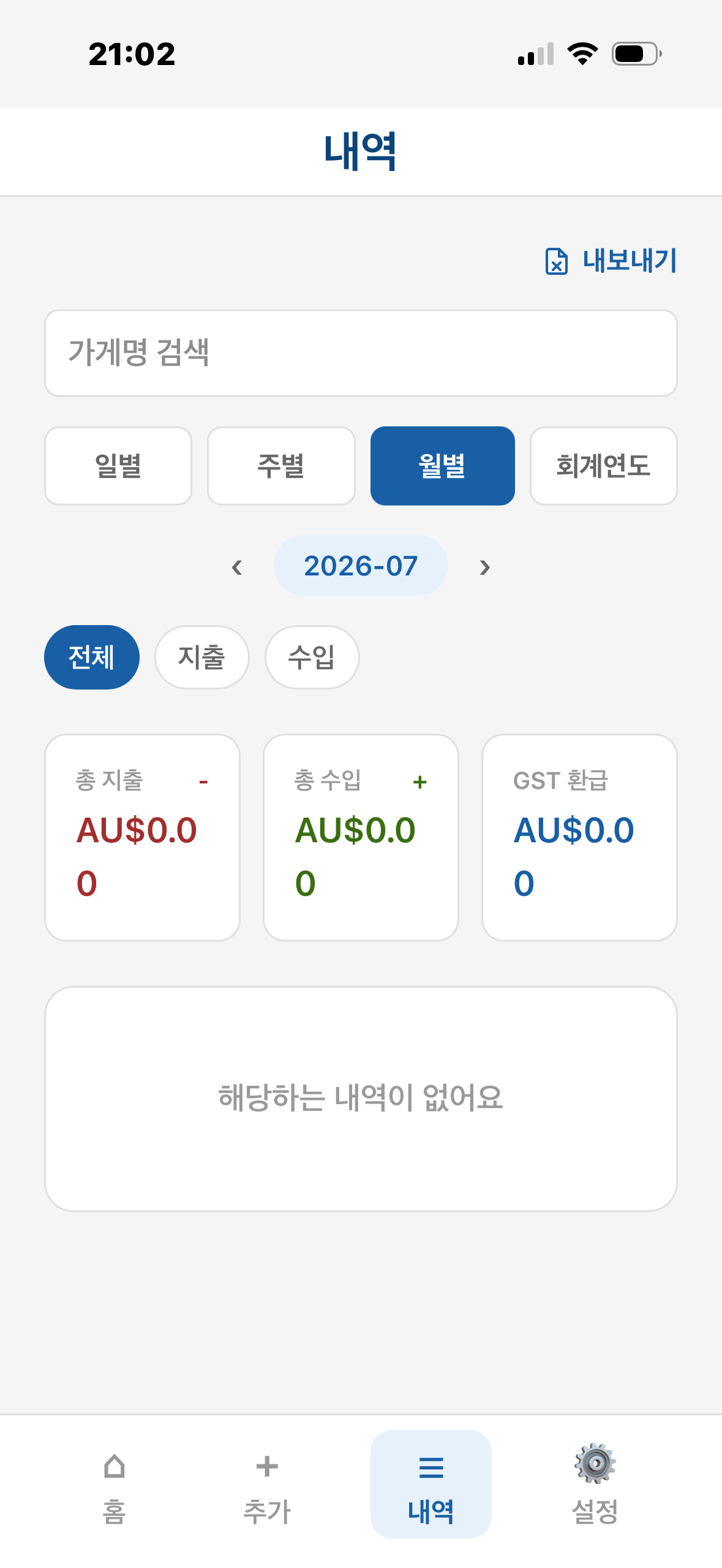 원하는 기간만 찾아 표로 저장 화면 1