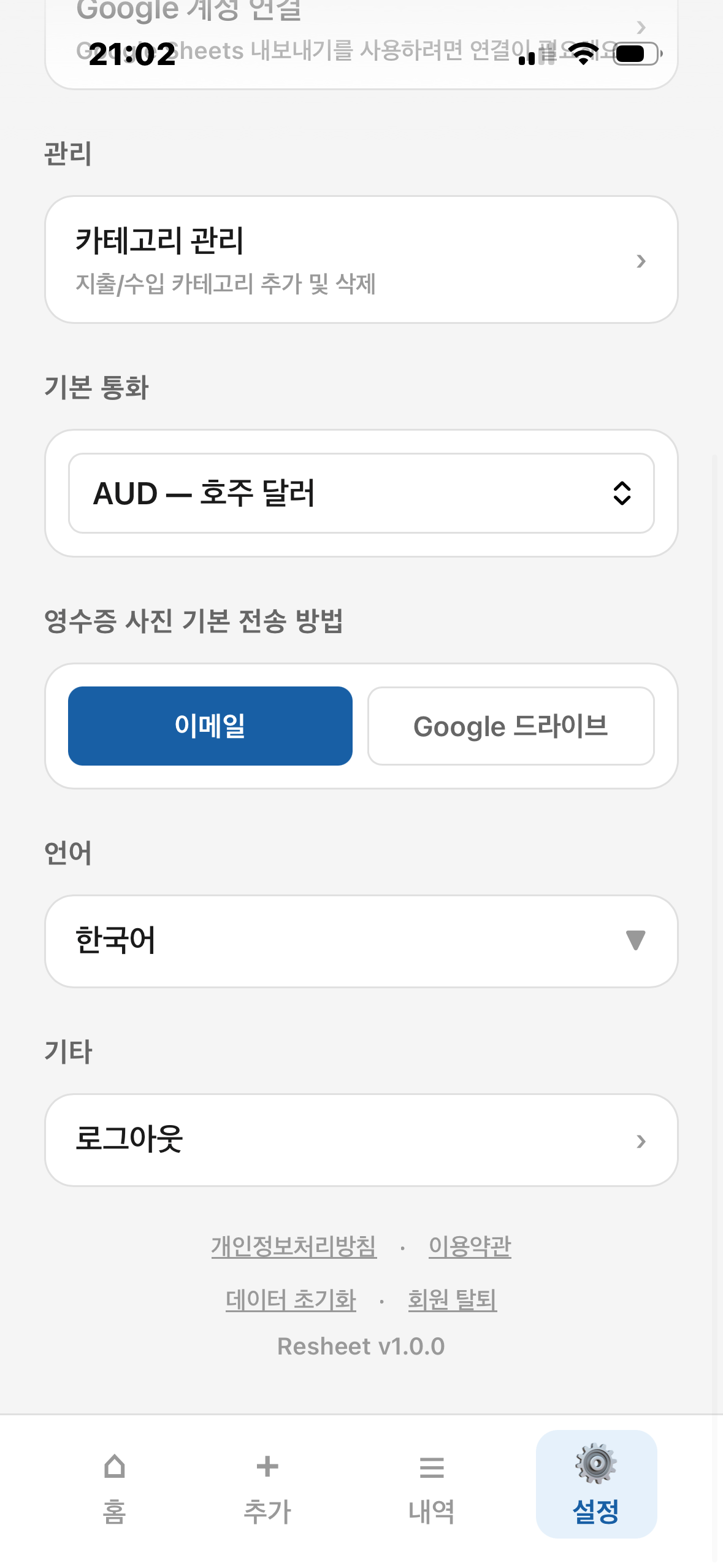 기본 통화와 사진 전송 방법을 설정하는 Resheet 설정 화면